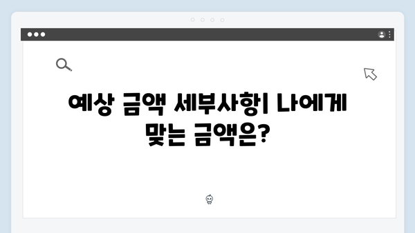 2024 기초연금 모의계산: 내가 받을 수 있는 금액 확인하기