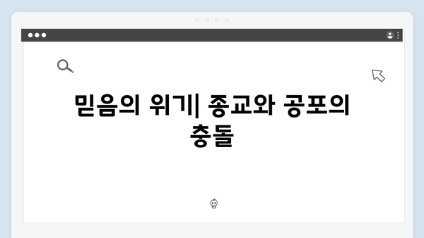 지옥 시즌 2에서 드러나는 현대 사회의 불안과 공포