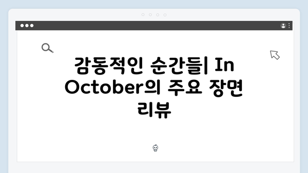 임영웅 단편영화 In October 줄거리와 리뷰 총정리