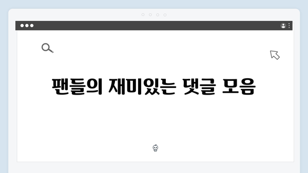 삼시세끼 임영웅 편 시청자 반응 총정리