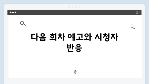 열혈사제 시즌2 3회 분석: 마약 조직 내부 잠입 성공할까