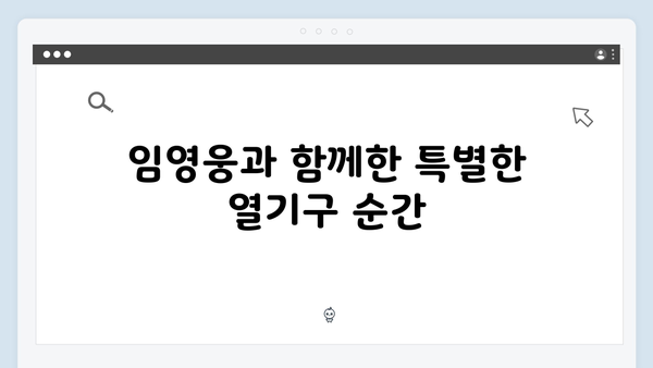 임영웅 콘서트 명장면 총정리 - 열기구부터 불꽃놀이까지