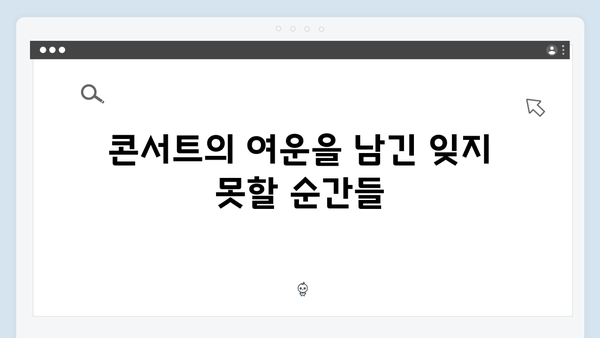 임영웅 콘서트 명장면 총정리 - 열기구부터 불꽃놀이까지