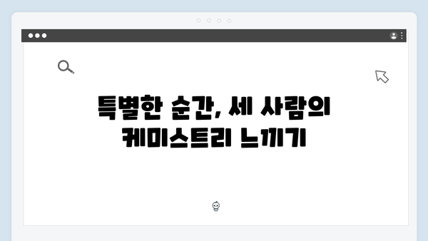 차승원x유해진과 함께한 임영웅의 특별한 시간