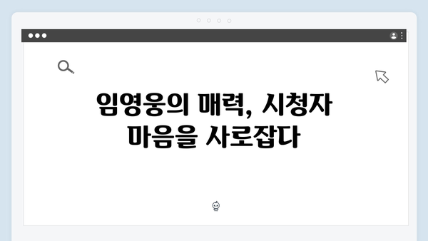 임영웅 In October 시청자 평점 4.5 기록, 그 이유는?