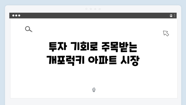 강남 도곡동 개포럭키 재건축 확정! 최고 28층 새 아파트 기대감 고조!