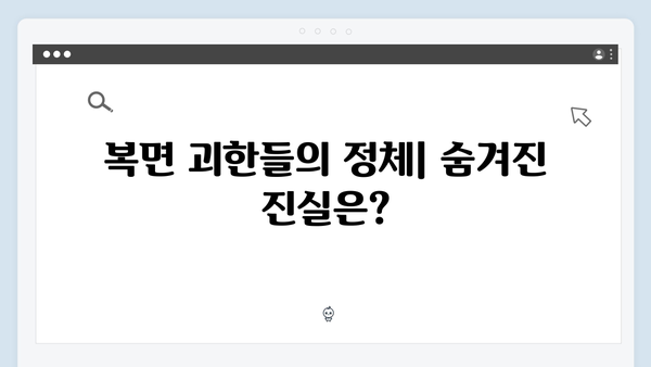 열혈사제2 4화 명장면: 김해일VS복면 괴한들의 숨막히는 대치