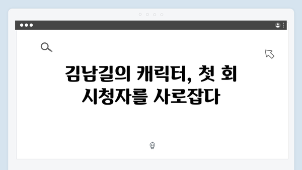 김남길의 열혈사제2, 첫회부터 터진 시청률의 비결은?