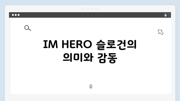 임영웅 IM HERO 슬로건으로 빛난 콘서트장