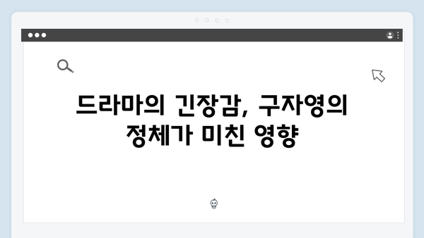 열혈사제 시즌2 2화: 구자영의 정체가 드러나다