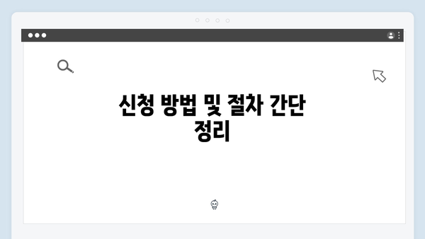 노인 기초연금 상세가이드: 2024년 신청방법과 지원내용