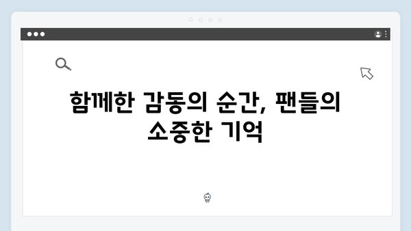 임영웅 콘서트 감동의 팬 배려 모음