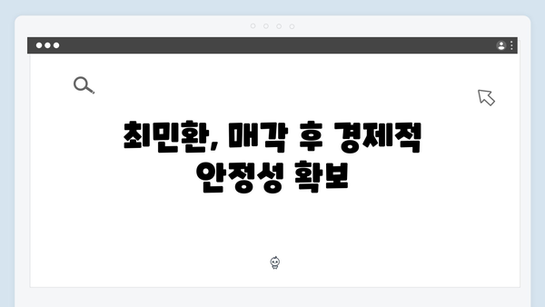 최민환, 사생활 논란 속에서도 강남집 매각으로 25억 시세차익 성공!