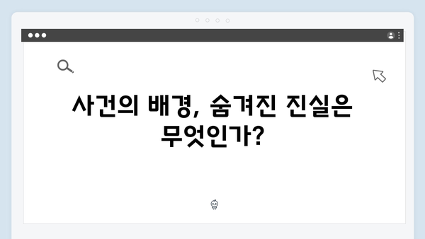 지금 거신 전화는 1회 미스터리한 납치 사건과 충격적 반전