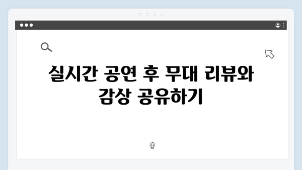 최고의 무대! 임영웅 IM HERO 실시간 공연 시청법