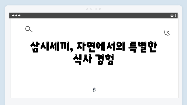 임영웅과 함께한 삼시세끼 농촌 라이프 완벽 정리