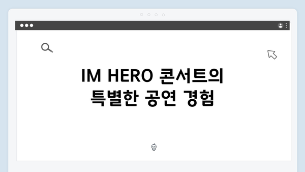 임영웅 IM HERO 콘서트 감동의 순간 - 360도 무대의 진수