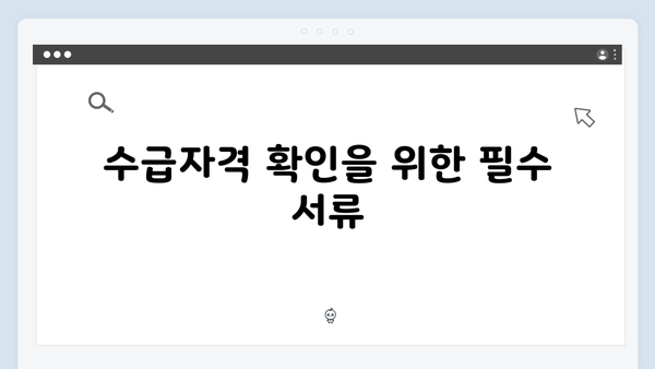2024년 기초연금 재산기준 완벽정리: 수급자격 확인하기