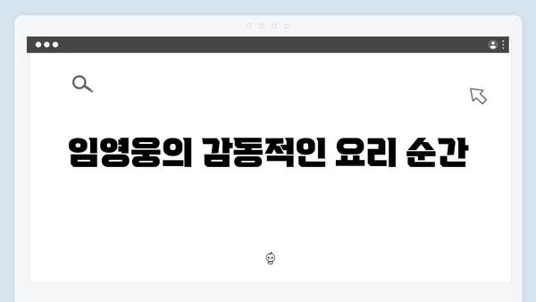 임영웅X차승원X유해진 삼시세끼 명장면 총정리