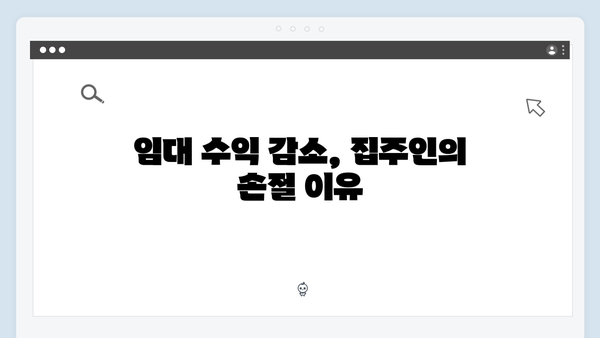 빌라 전세 매물 급감…집주인도 손절하는 이유