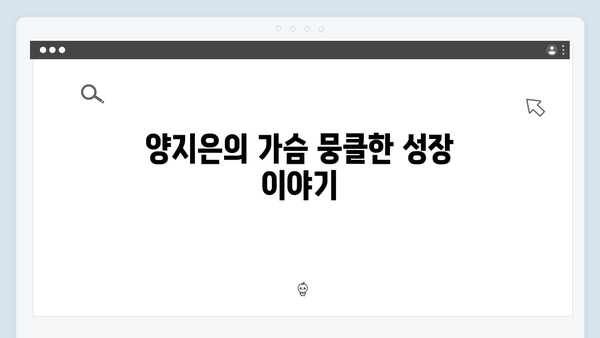 [트로트 신인] 양지은 효녀 가수의 감동 스토리