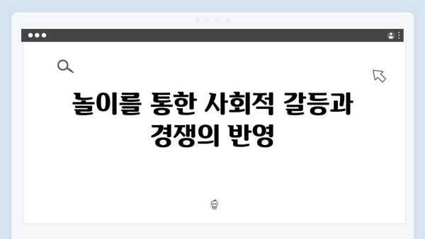 오징어게임 시즌2에서 재해석된 한국 전통 놀이의 현대적 의미