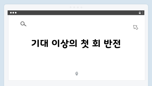 열혈사제2 1회 리뷰: 유쾌x상쾌x통쾌 3박자 완벽 조화