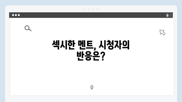 위하준의 섹시 멘트에 母벤져스 반응은? (미운 우리 새끼 리뷰)