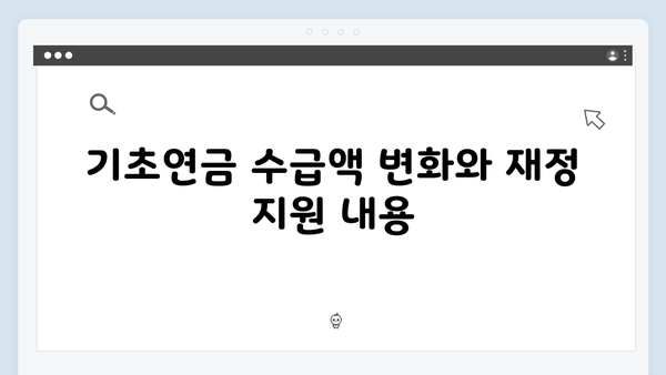 노인 기초연금 받기: 2024년 신청절차 및 구비서류 안내