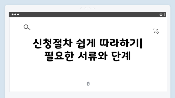 2024 기초연금 자격조건: 재산기준과 신청절차 완벽가이드