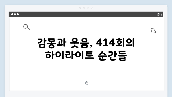 [미우새 414회] 김영철의 용기있는 고백과 김종국의 첫 PC방 도전기 - 시청률 15.2% 최고의 1분