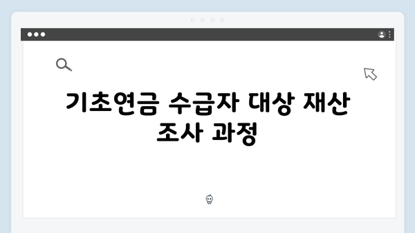 기초연금 재산기준 완벽정리: 2024년 새롭게 바뀐 내용