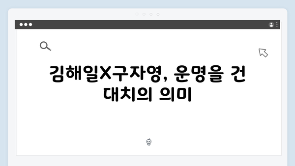 열혈사제2 3화 하이라이트: 김해일X구자영 숨막히는 대치