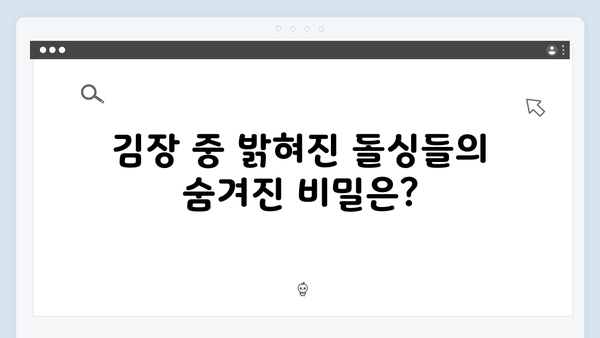 돌싱 삼총사 김장하면서 터지는 유쾌한 에피소드들! [미운 우리 새끼 419화 리뷰]