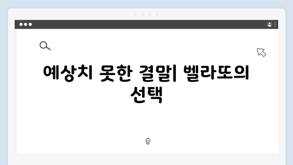 열혈사제 시즌2 2화: 벨라또의 비밀이 밝혀진다