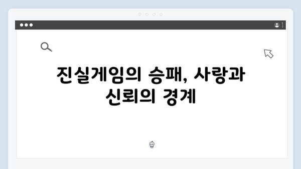 지금 거신 전화는 1회 하이라이트 - 정략결혼 부부의 위험한 진실게임