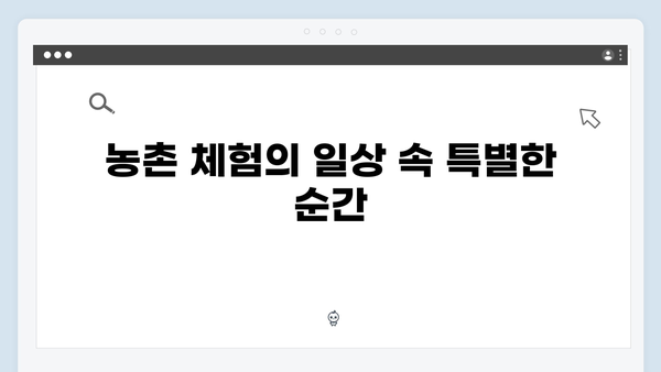 임영웅과 함께한 삼시세끼 농촌 체험기