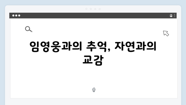 임영웅과 함께한 삼시세끼 농촌 체험기