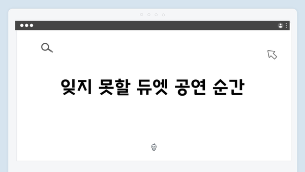 임영웅 IM HERO 콘서트에서 화제를 모은 인상 깊은 장면들