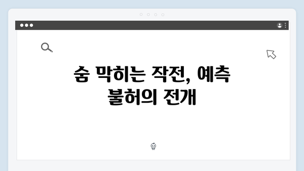 열혈사제2 6화 총정리: 김해일의 위험한 잠입 작전