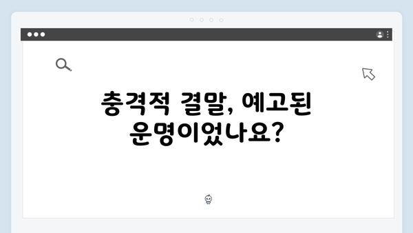 열혈사제 시즌2 6화 하이라이트: 박경선의 마지막 선택과 충격적 결말