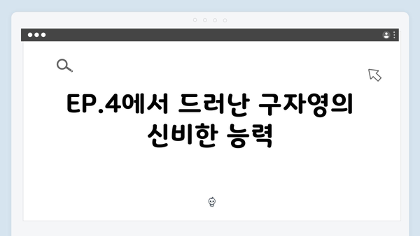 열혈사제2 EP.4 분석: 구자영의 비밀
