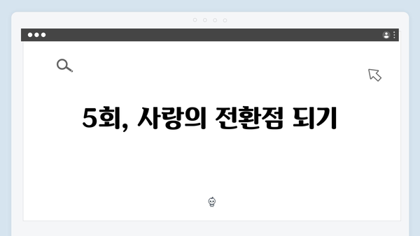 서현진X공유 트렁크 5회 분석 - 특별한 사랑이 시작되다