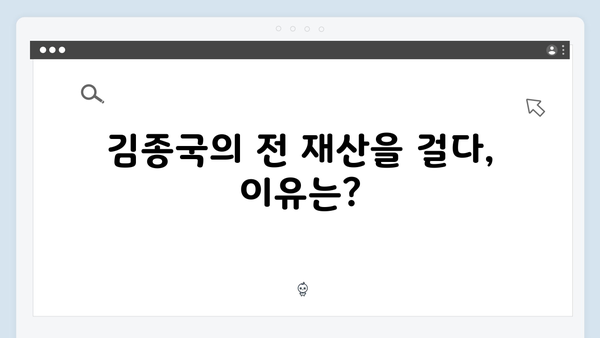 김종국 대만 모자여행, 전 재산 걸린 미운우리새끼 418회 리뷰