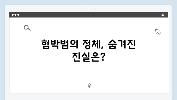 지금 거신 전화는 2회 하이라이트, 충격적인 폭발물 테러와 협박범의 정체