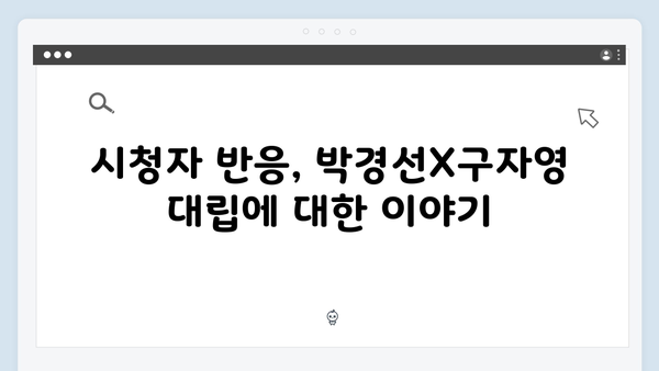 열혈사제2 3회 명장면: 박경선X구자영 대립구도 형성