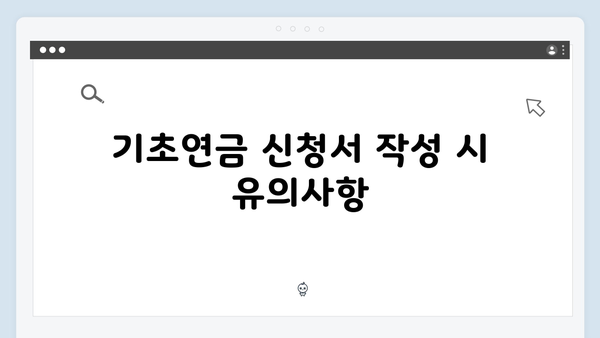 2024 기초연금 받기: 수급자격 확인부터 신청까지