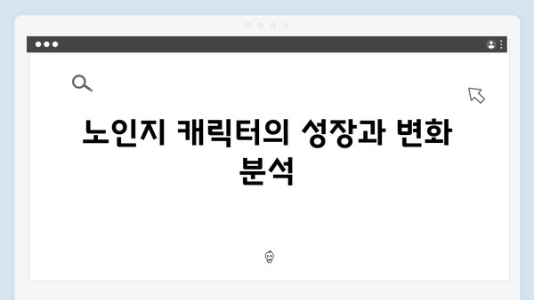 서현진 트렁크 최종회 총정리 - 노인지의 진정한 사랑
