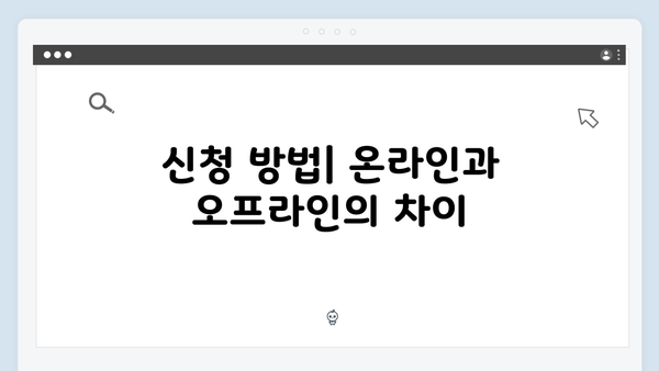 노인 기초연금 신청 완벽가이드: 2024년 총정리
