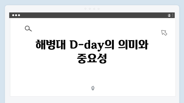 미운우리새끼 최신회 총정리 - 김동현의 해병대 입대 D-day 이야기